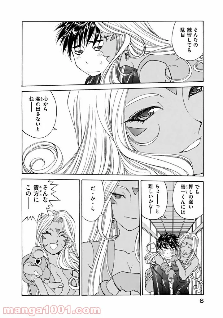 ああっ女神さまっ 第195話 - Page 4