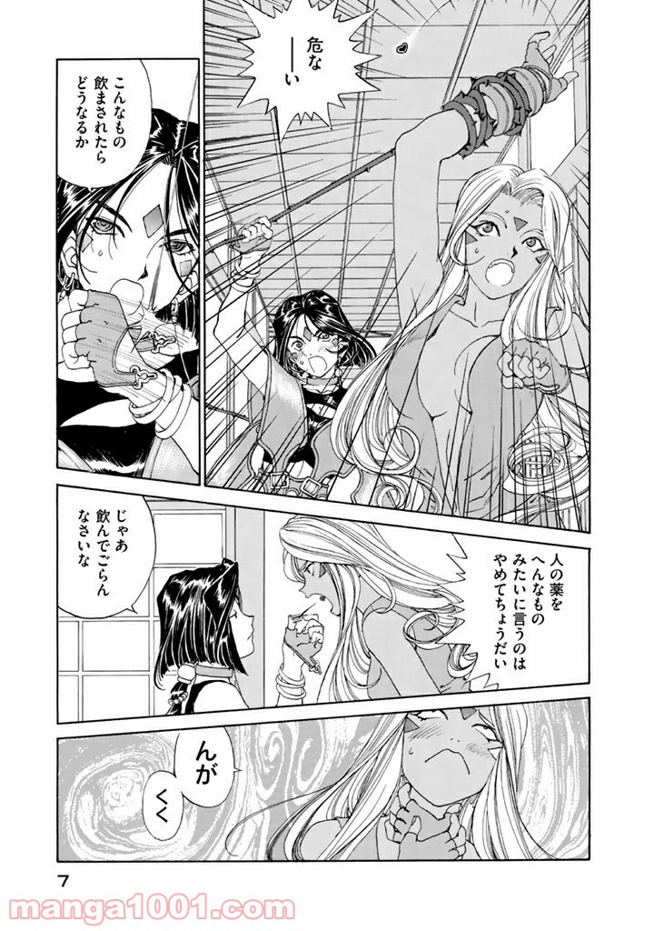 ああっ女神さまっ 第195話 - Page 5