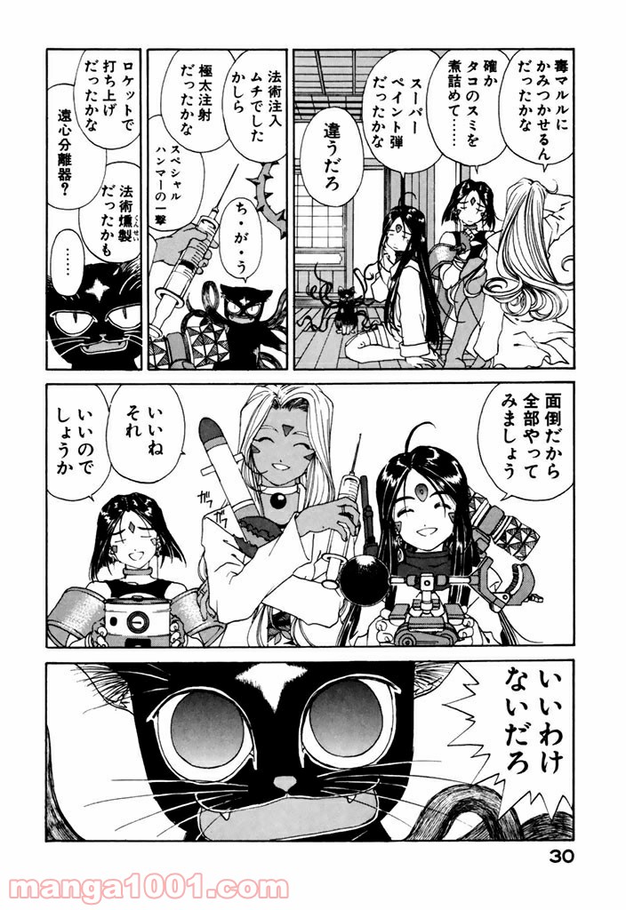 ああっ女神さまっ 第184話 - Page 4