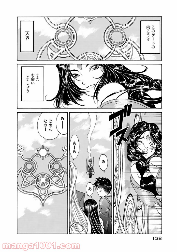 ああっ女神さまっ 第200話 - Page 14