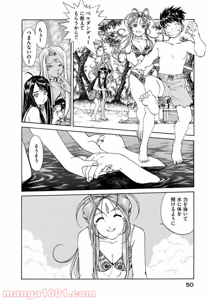 ああっ女神さまっ 第203話 - Page 10