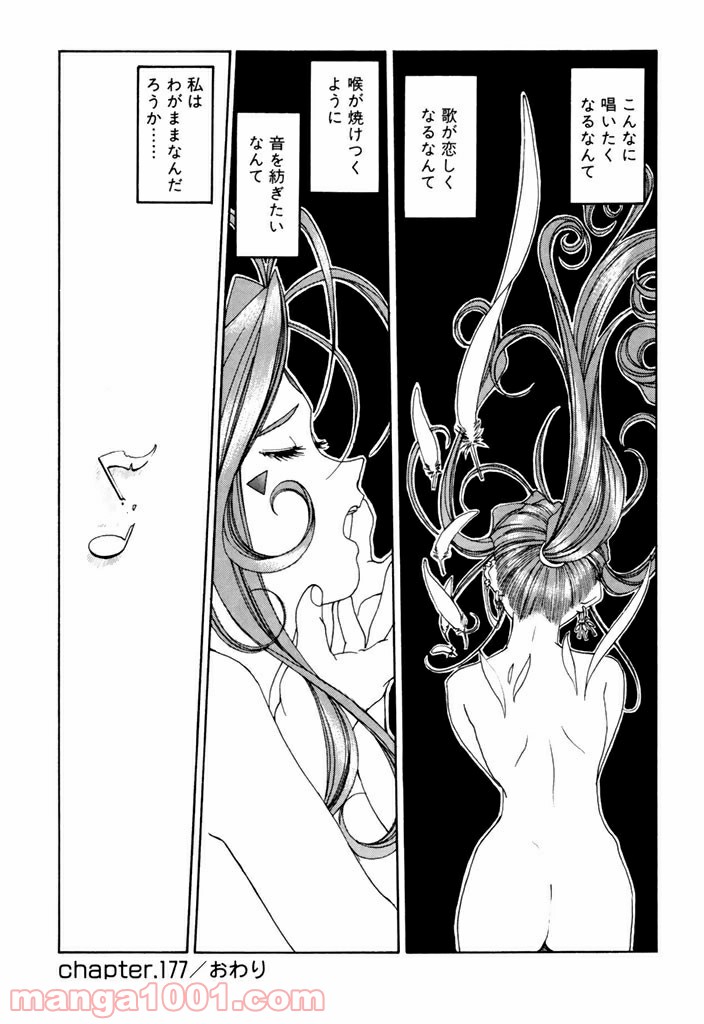 ああっ女神さまっ 第177話 - Page 25