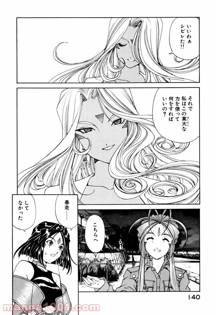 ああっ女神さまっ 第188話 - Page 12