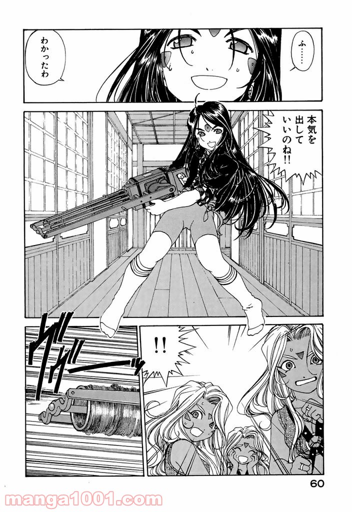 ああっ女神さまっ 第172話 - Page 10