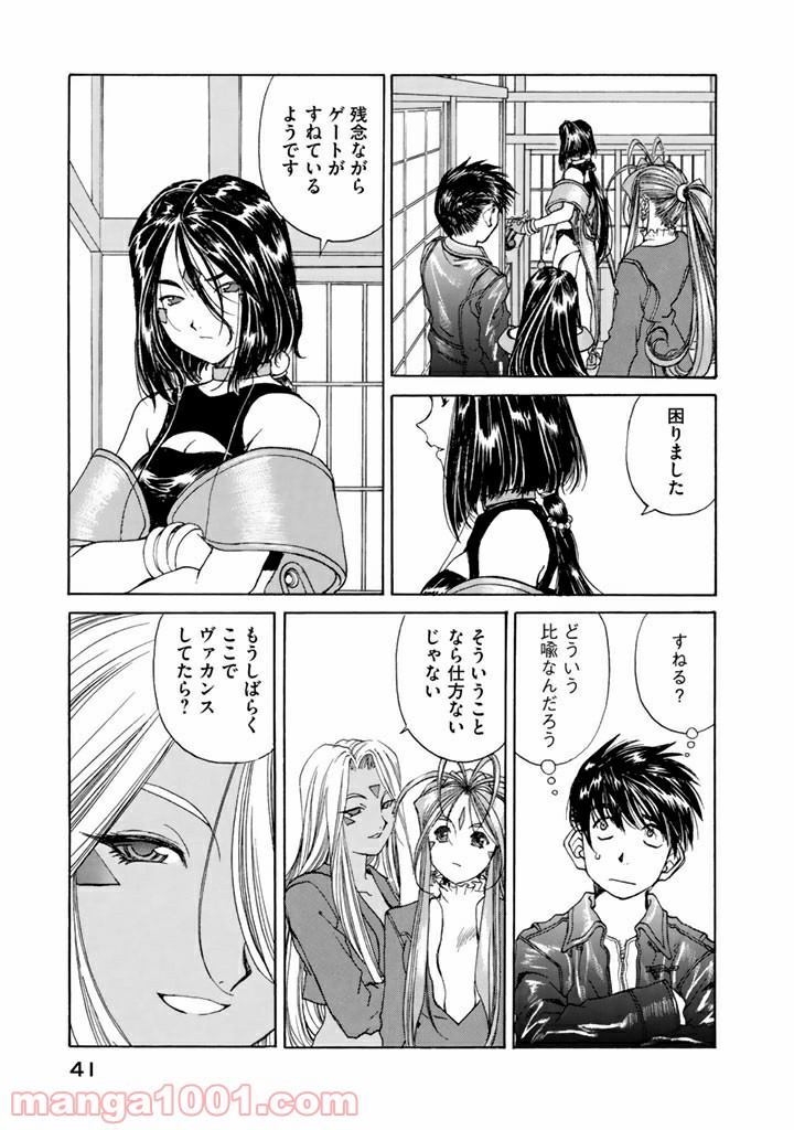 ああっ女神さまっ 第196話 - Page 15