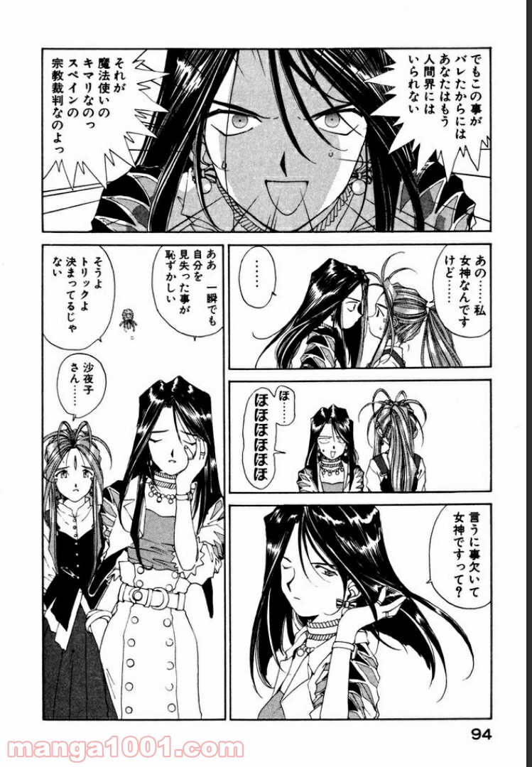 ああっ女神さまっ 第75話 - Page 8