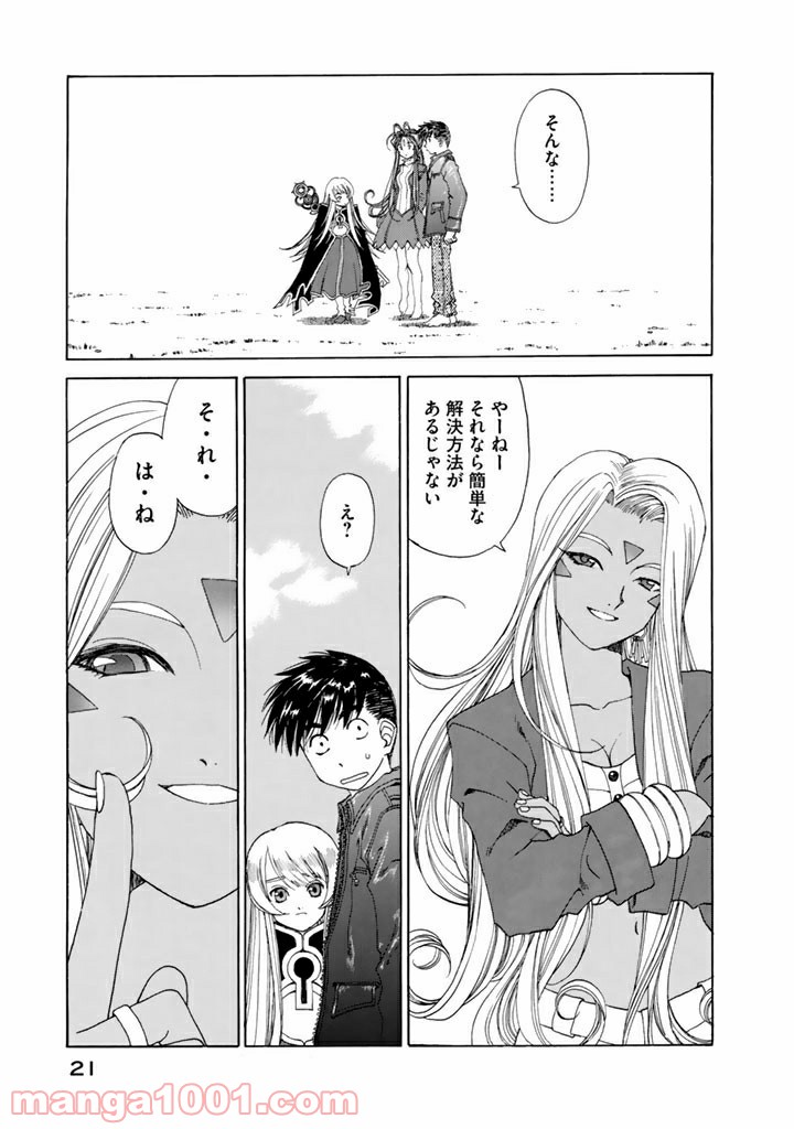 ああっ女神さまっ 第201話 - Page 19