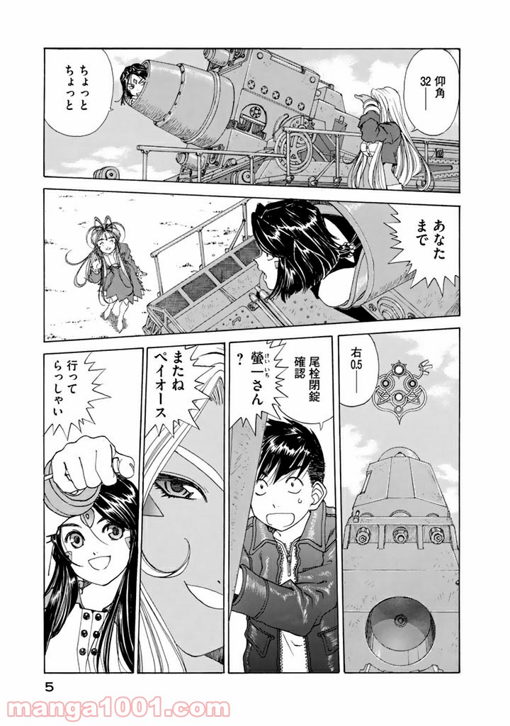 ああっ女神さまっ 第201話 - Page 3