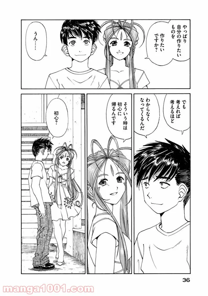 ああっ女神さまっ 第208話 - Page 10