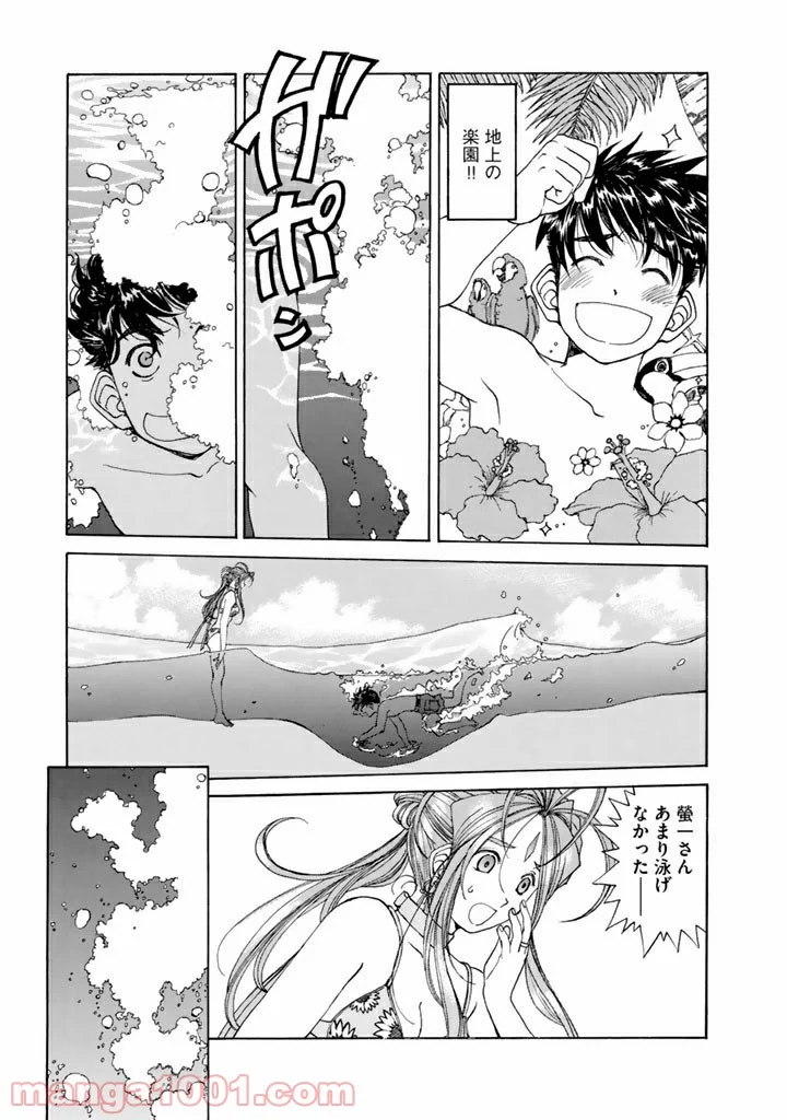 ああっ女神さまっ 第202話 - Page 15