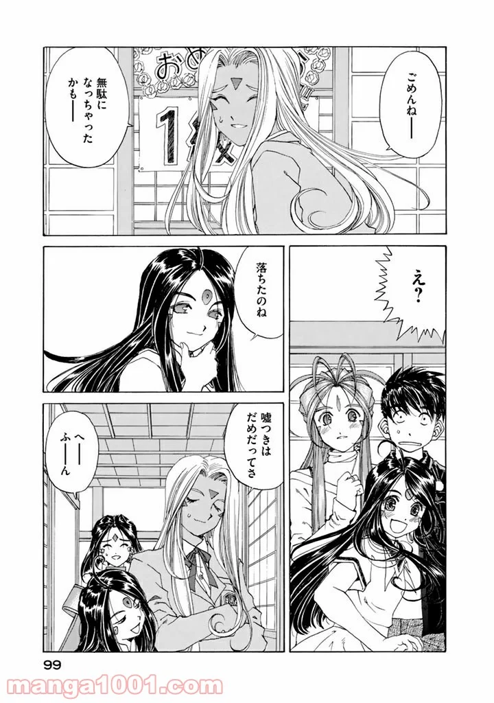 ああっ女神さまっ 第192話 - Page 20