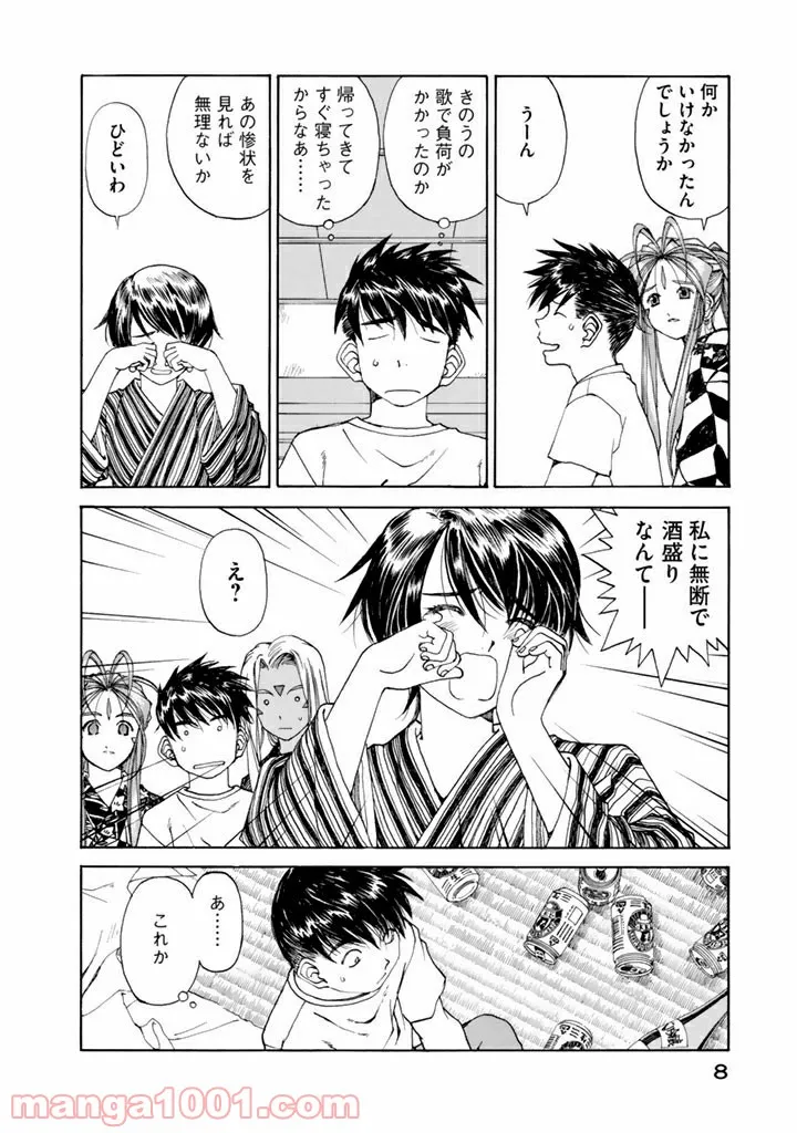 ああっ女神さまっ 第207話 - Page 6