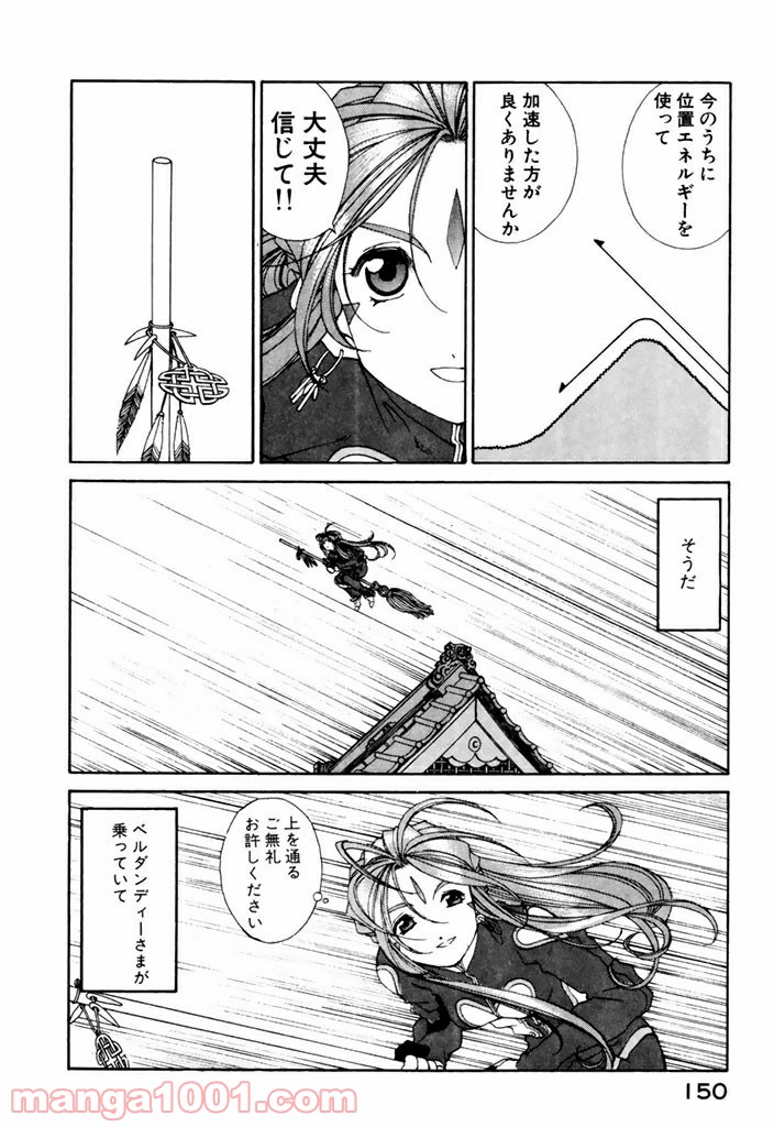 ああっ女神さまっ 第182話 - Page 20