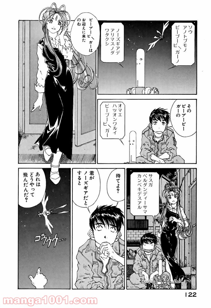 ああっ女神さまっ 第175話 - Page 6