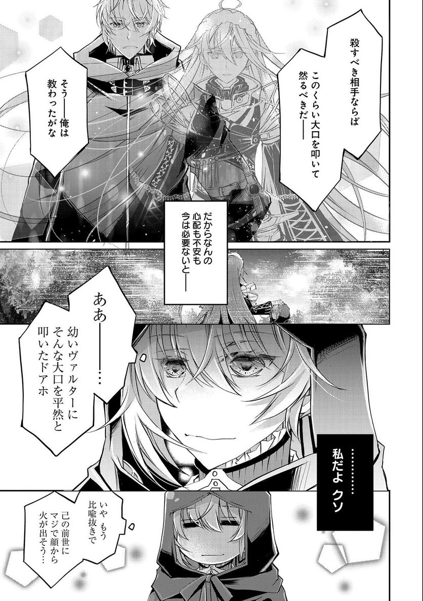 転生令嬢が国王陛下に溺愛されるたった一つのワケ 第8話 - Page 13