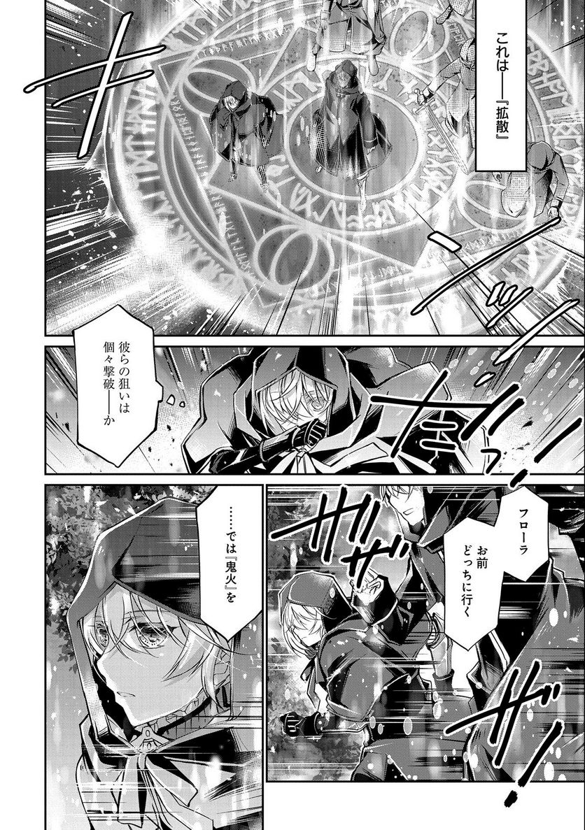 転生令嬢が国王陛下に溺愛されるたった一つのワケ 第8話 - Page 22