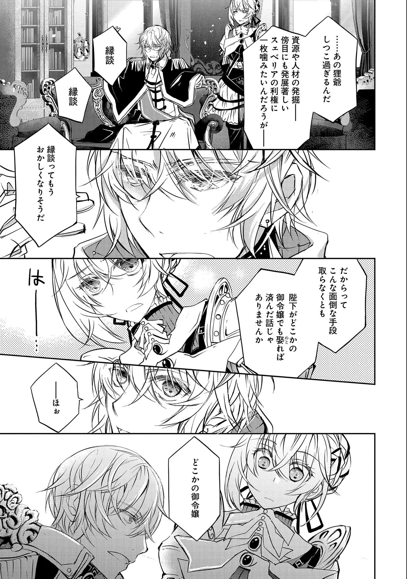 転生令嬢が国王陛下に溺愛されるたった一つのワケ 第4.5話 - Page 21