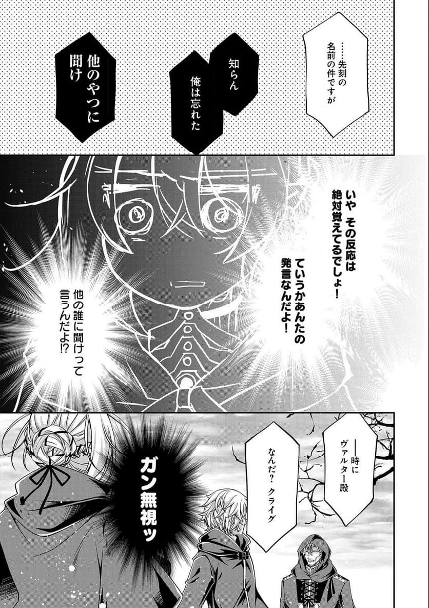 転生令嬢が国王陛下に溺愛されるたった一つのワケ 第9.2話 - Page 27