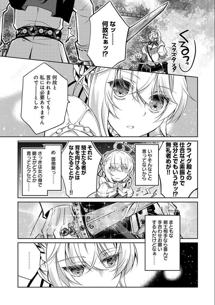 転生令嬢が国王陛下に溺愛されるたった一つのワケ 第6話 - Page 17