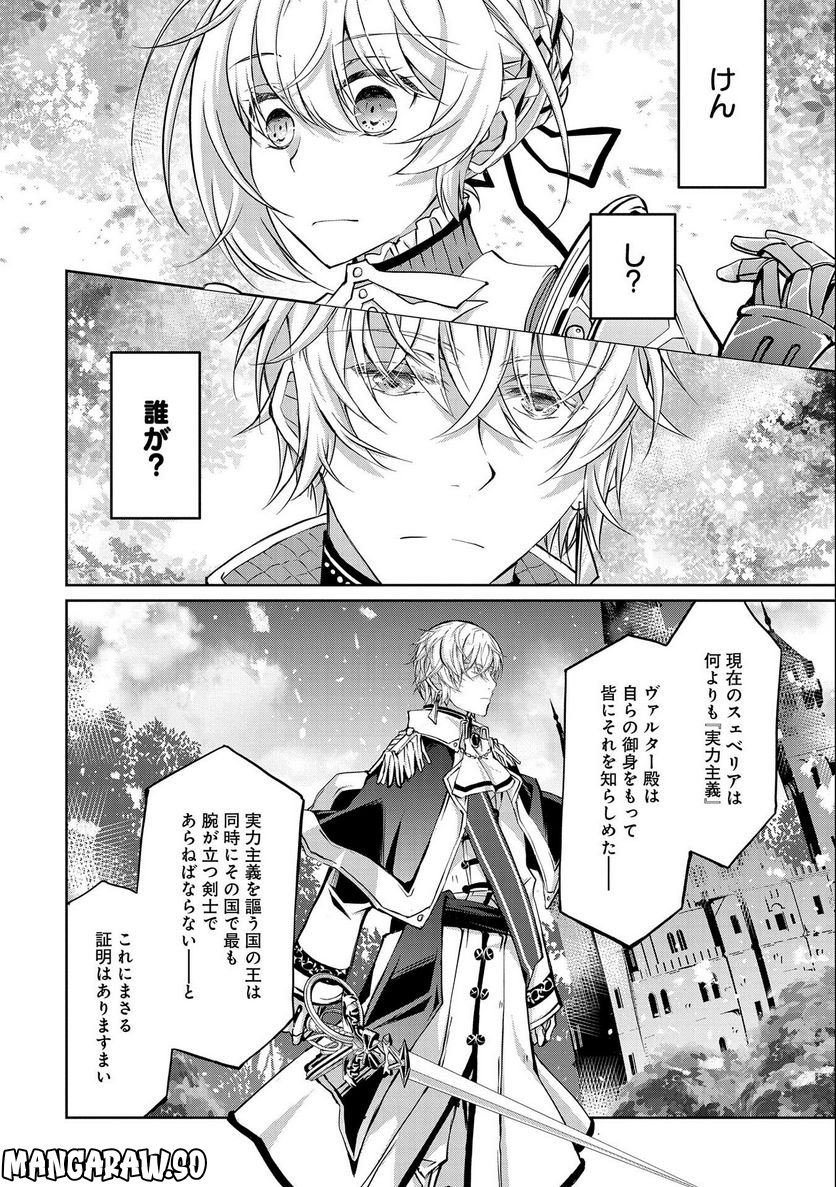 転生令嬢が国王陛下に溺愛されるたった一つのワケ 第7話 - Page 10