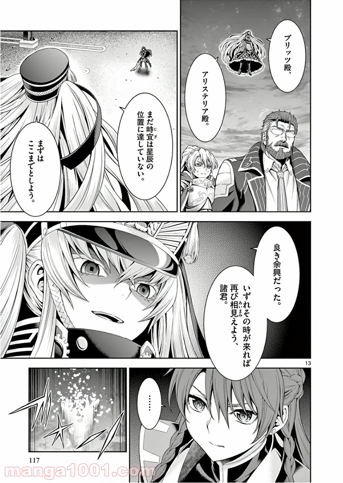 レクリエイターズ 第23話 - Page 13