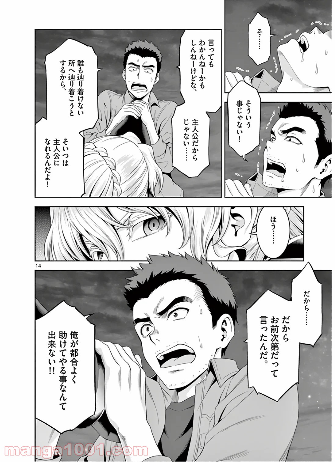 レクリエイターズ 第27話 - Page 14