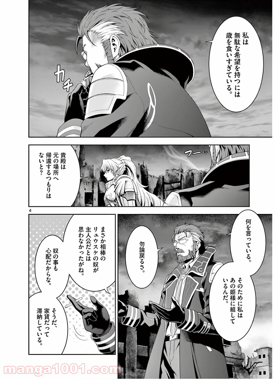 レクリエイターズ 第27話 - Page 4