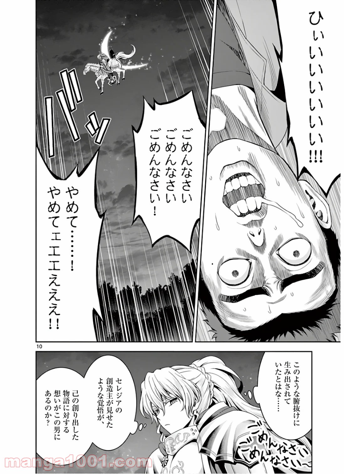 レクリエイターズ 第27話 - Page 10