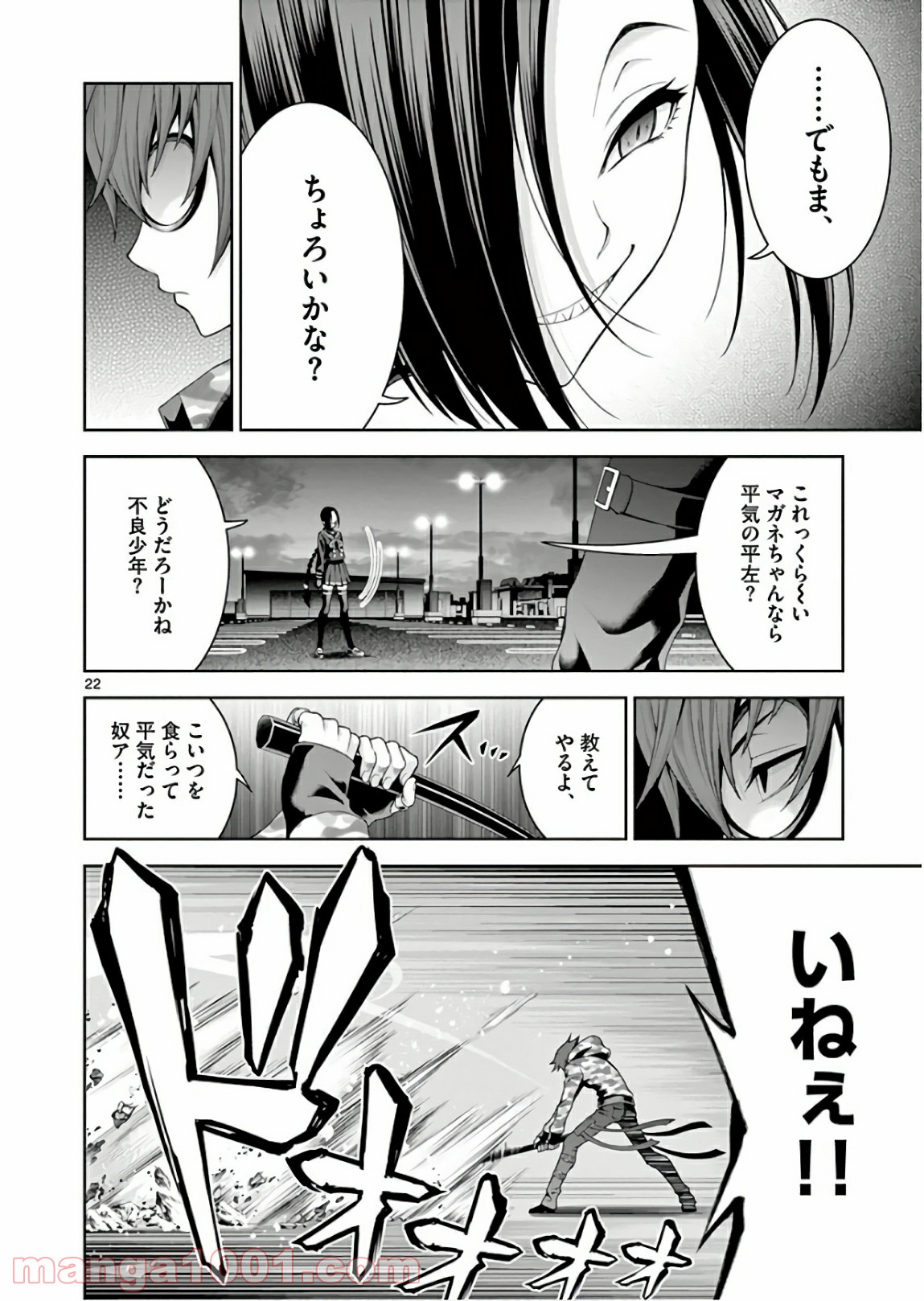 レクリエイターズ 第19話 - Page 22