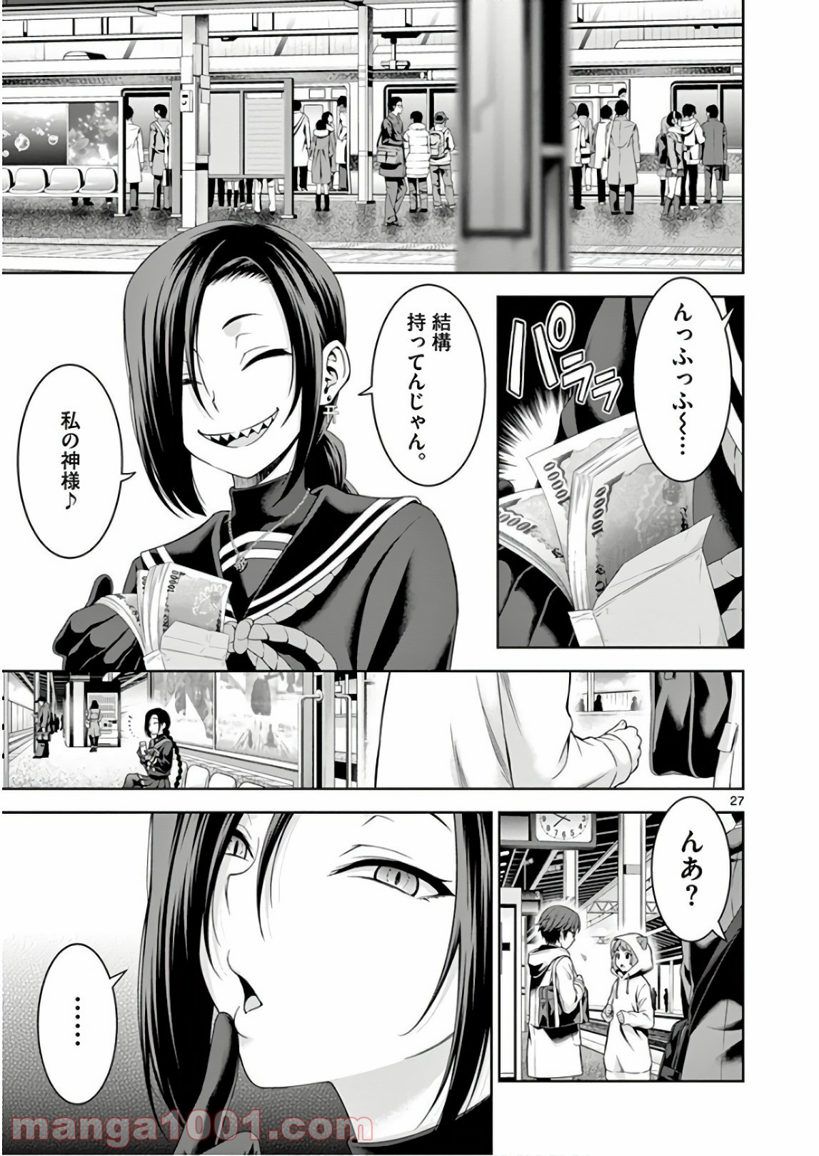 レクリエイターズ 第14話 - Page 27