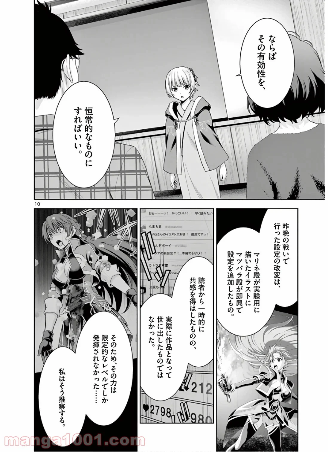 レクリエイターズ 第28話 - Page 10