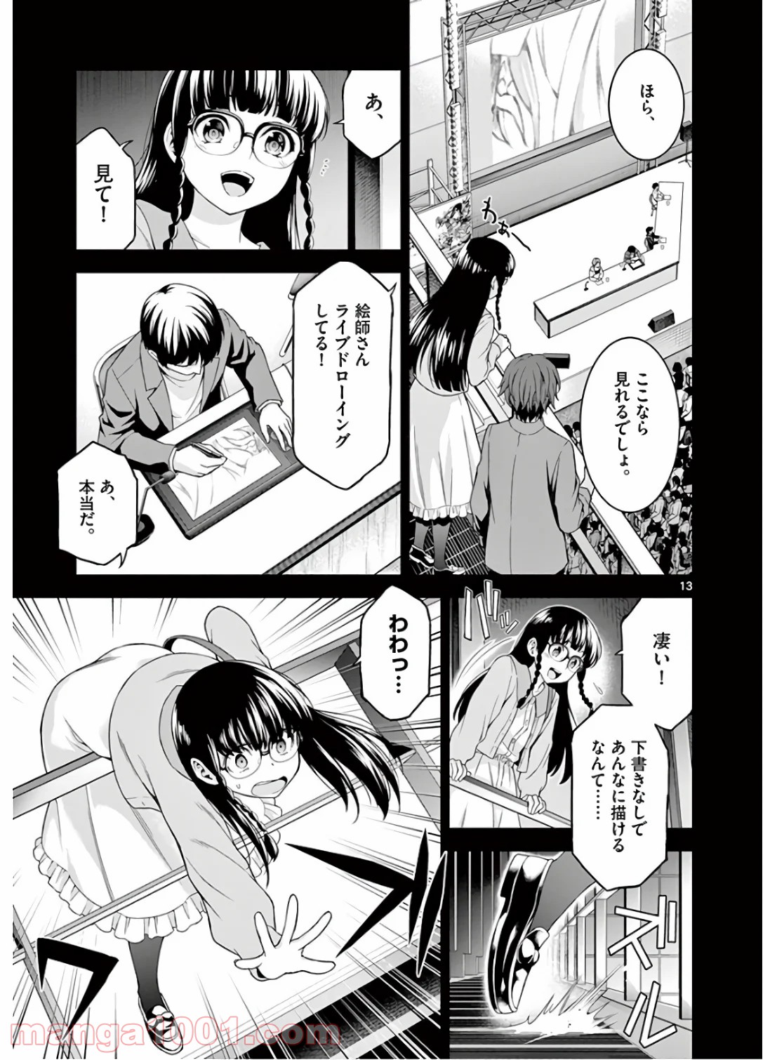 レクリエイターズ 第25話 - Page 13