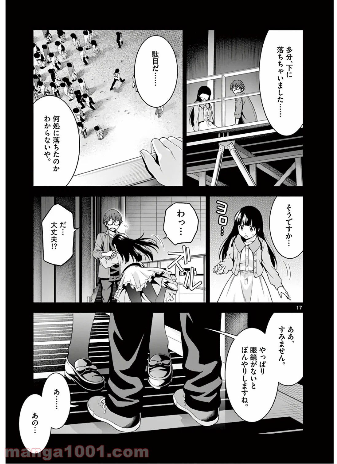 レクリエイターズ 第25話 - Page 17