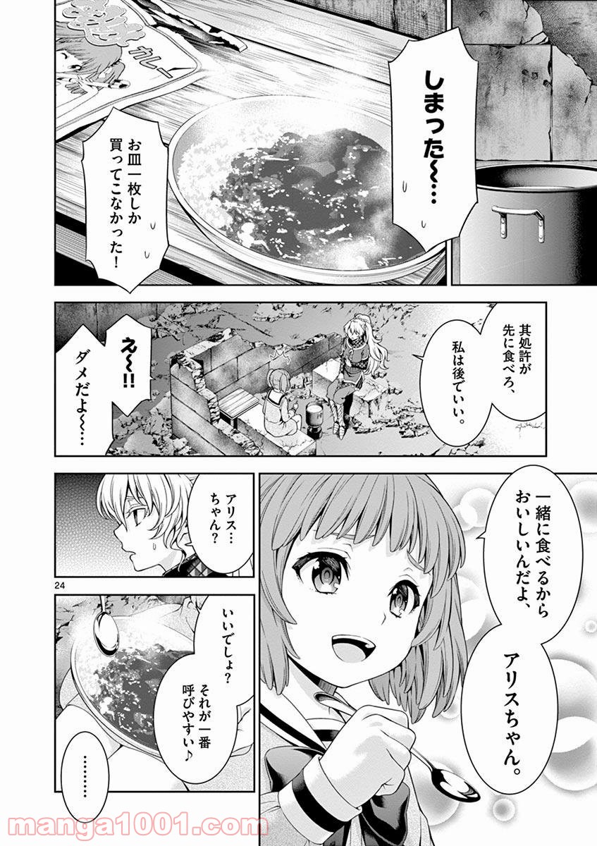 レクリエイターズ 第8話 - Page 24