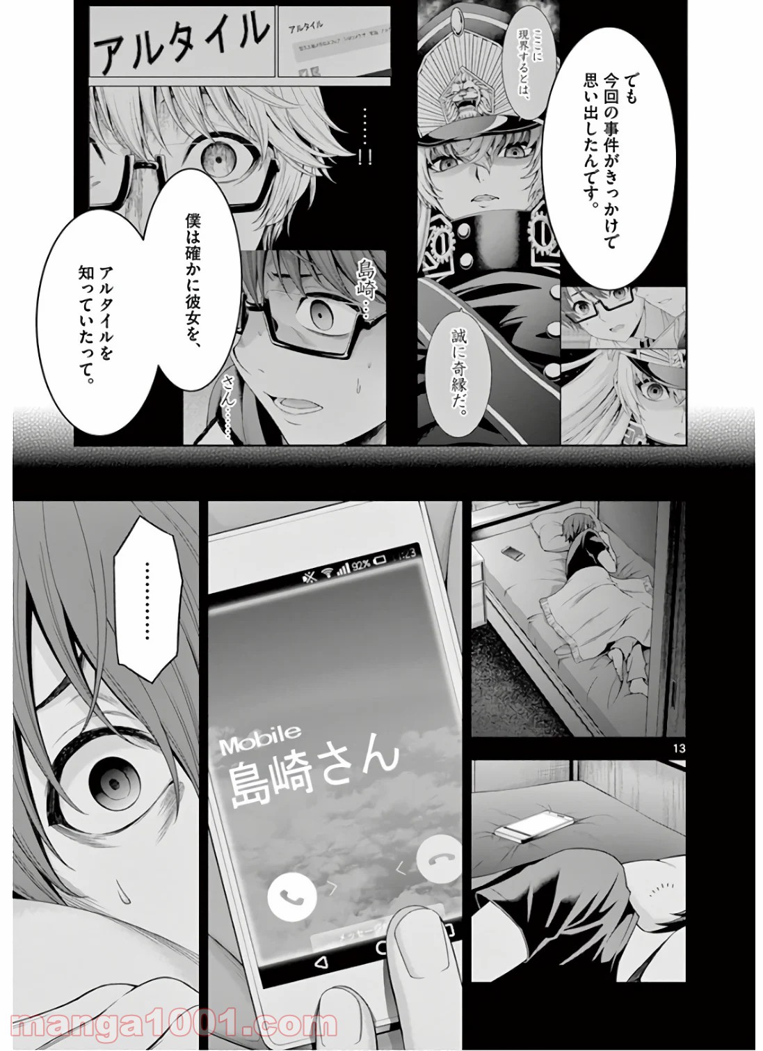 レクリエイターズ 第26話 - Page 13