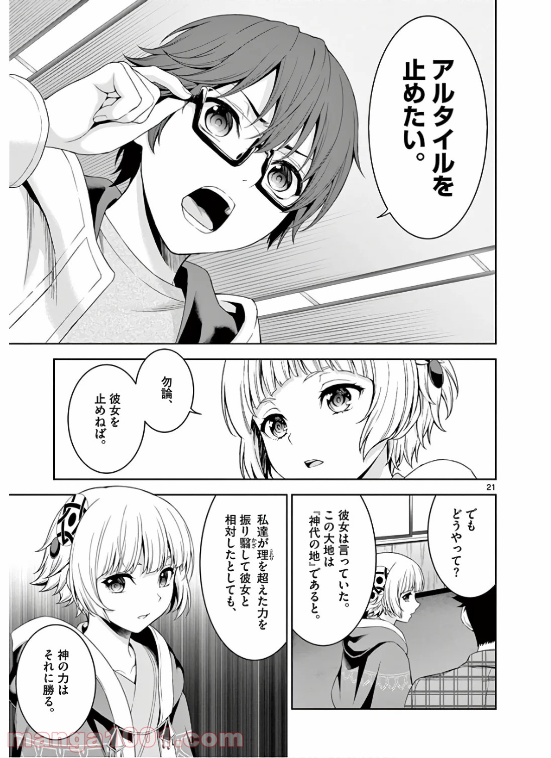 レクリエイターズ 第26話 - Page 21