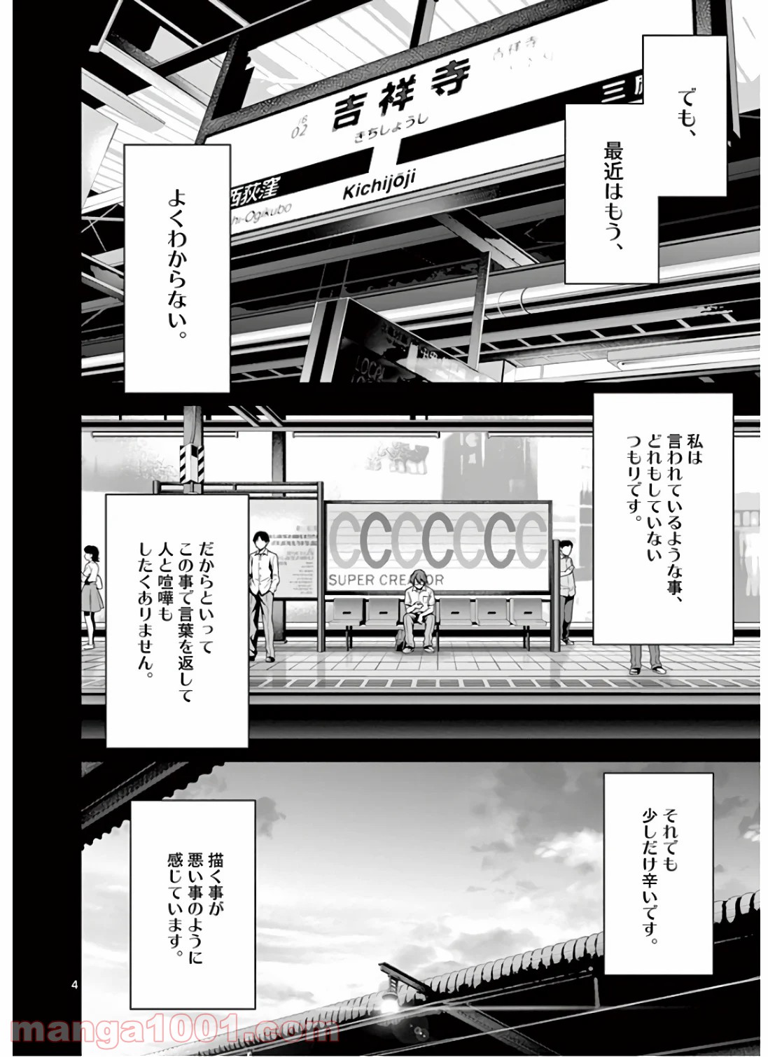 レクリエイターズ 第26話 - Page 4