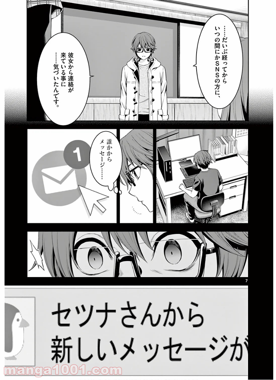 レクリエイターズ 第26話 - Page 7