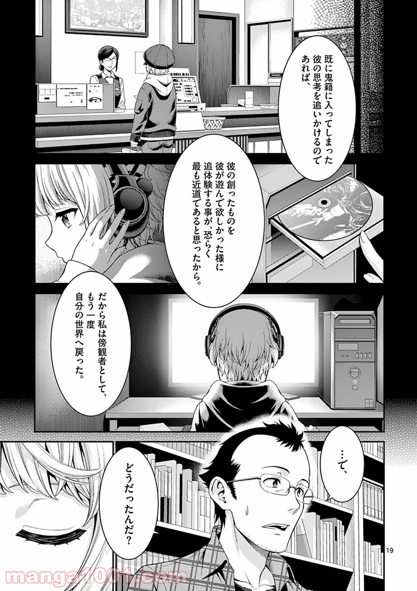 レクリエイターズ 第7話 - Page 19