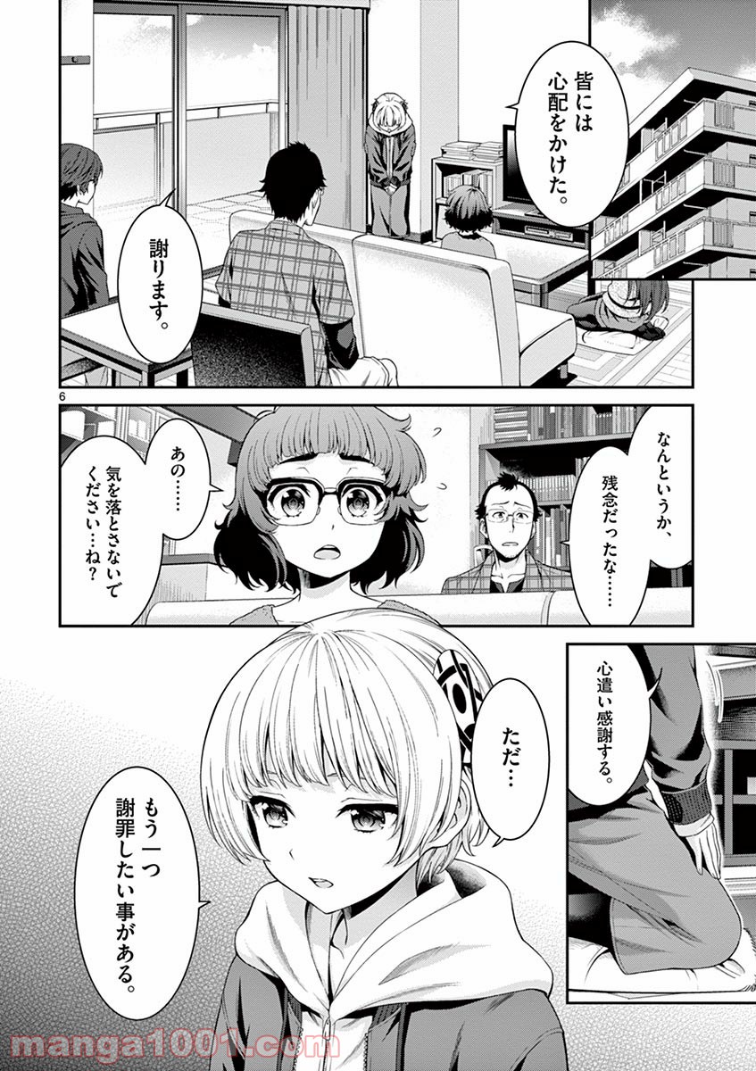 レクリエイターズ 第7話 - Page 6