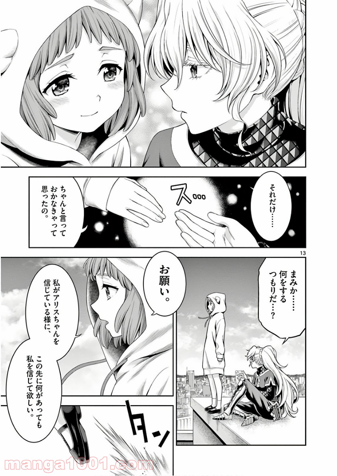 レクリエイターズ 第16話 - Page 13