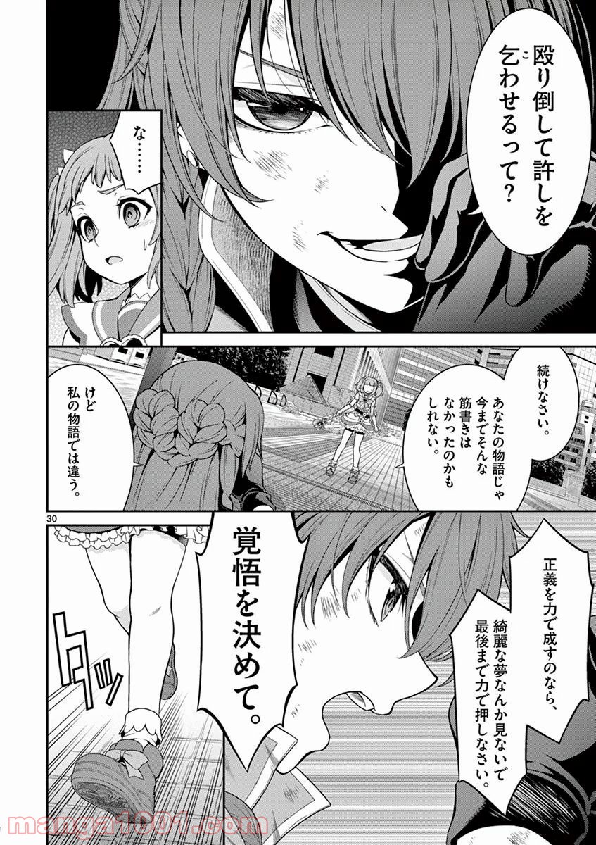 レクリエイターズ 第4話 - Page 30