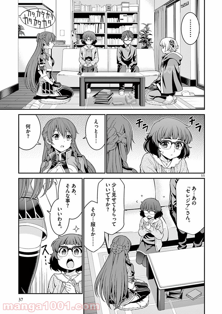 レクリエイターズ 第6話 - Page 11