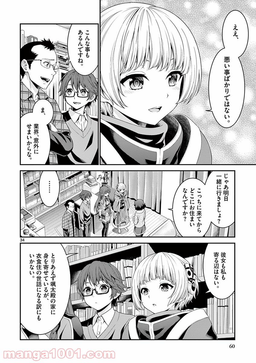 レクリエイターズ 第6話 - Page 34