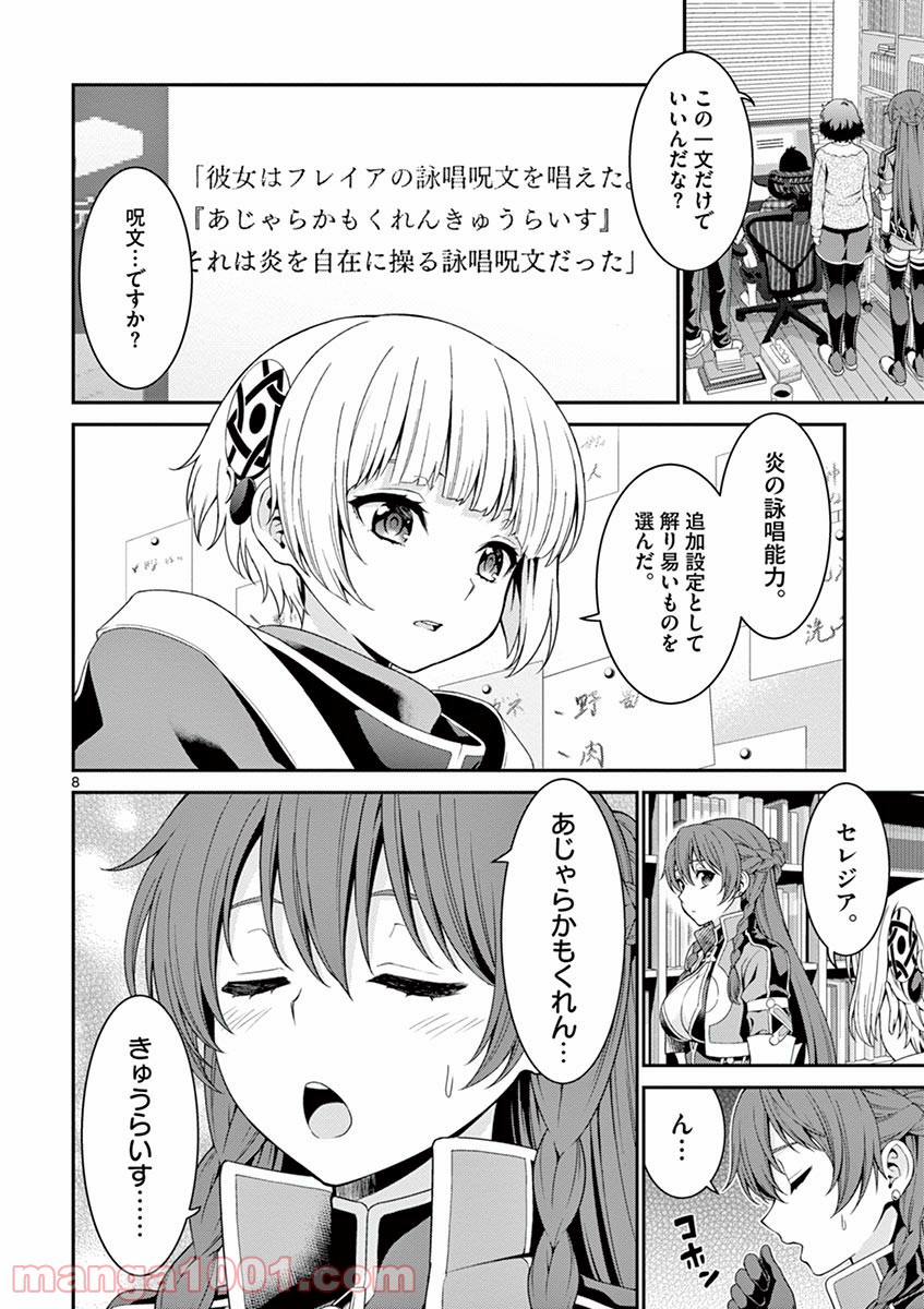 レクリエイターズ 第6話 - Page 8