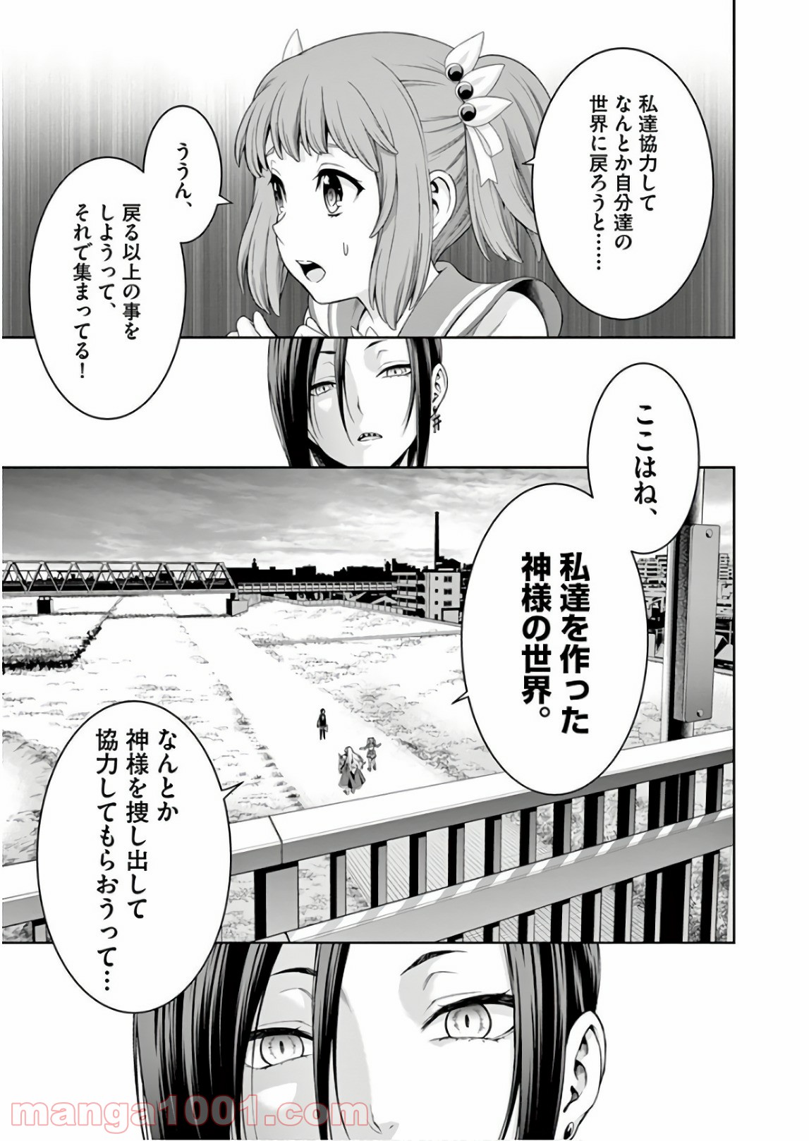 レクリエイターズ 第11話 - Page 29