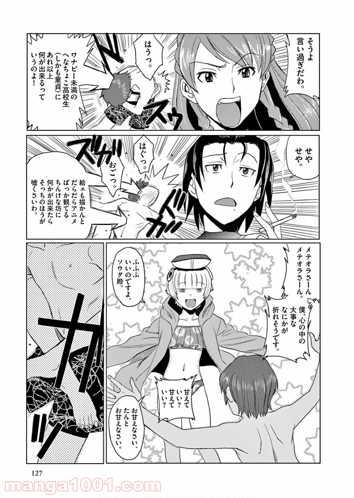 レクリエイターズ 第23.5話 - Page 5