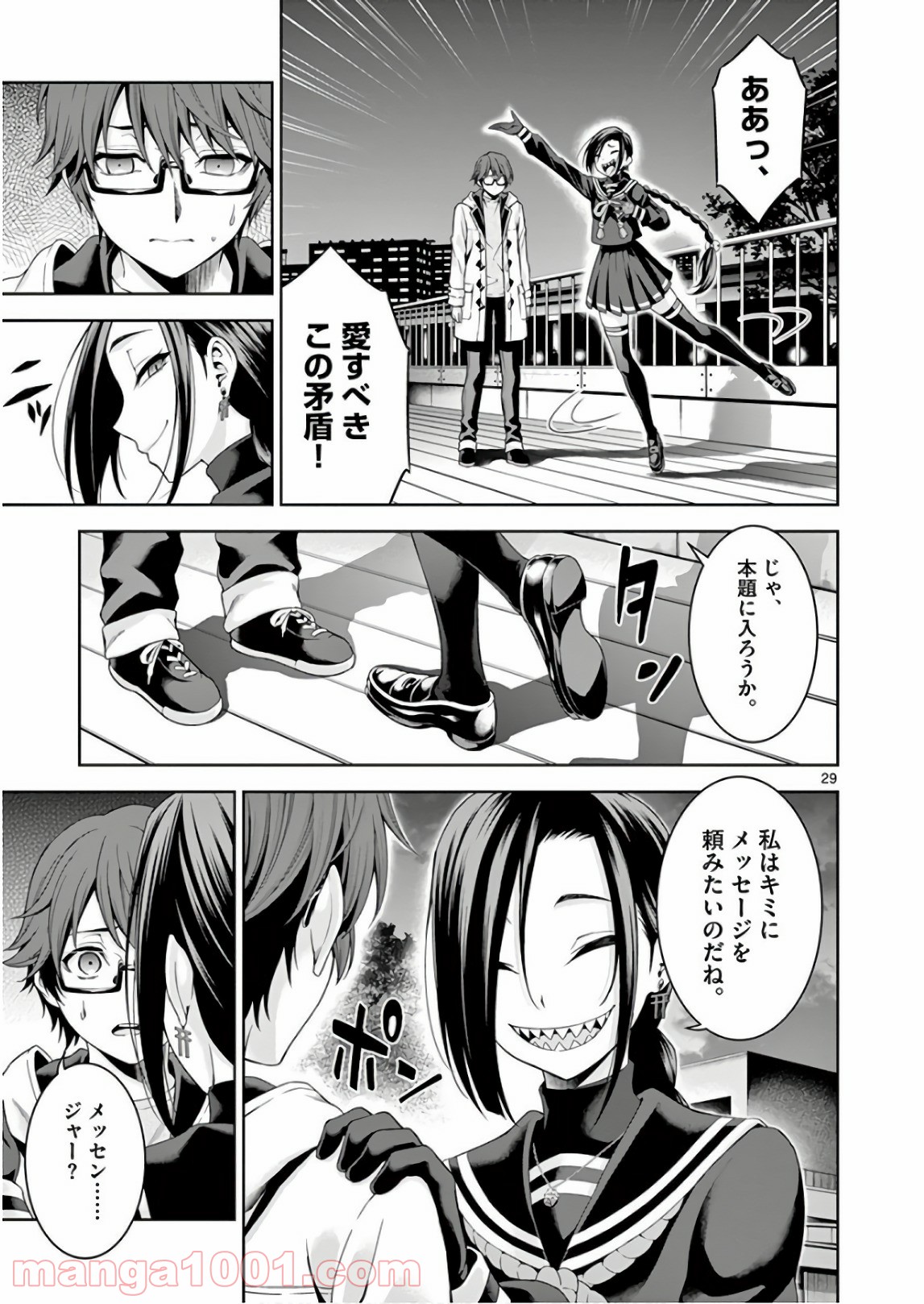 レクリエイターズ 第18話 - Page 29