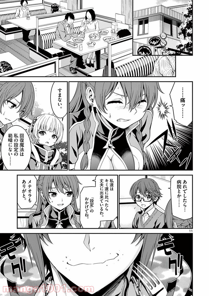 レクリエイターズ 第5話 - Page 11