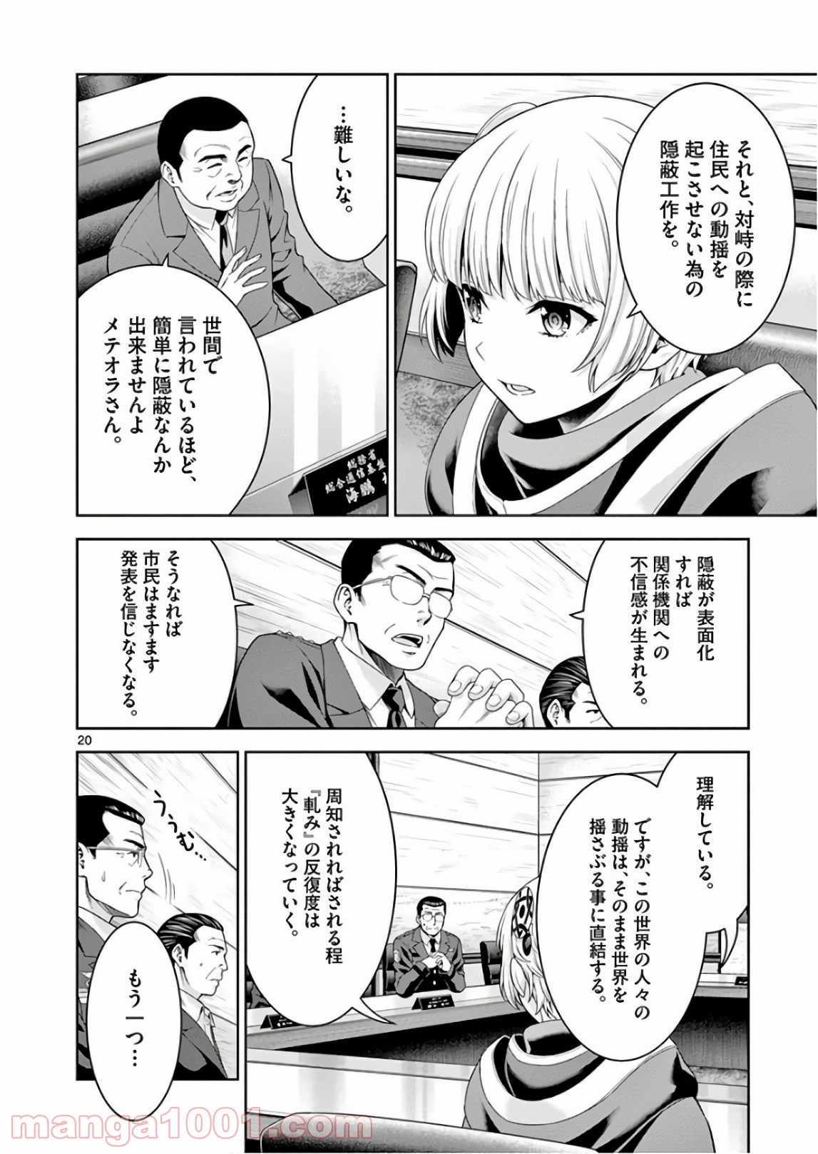 レクリエイターズ 第10話 - Page 20